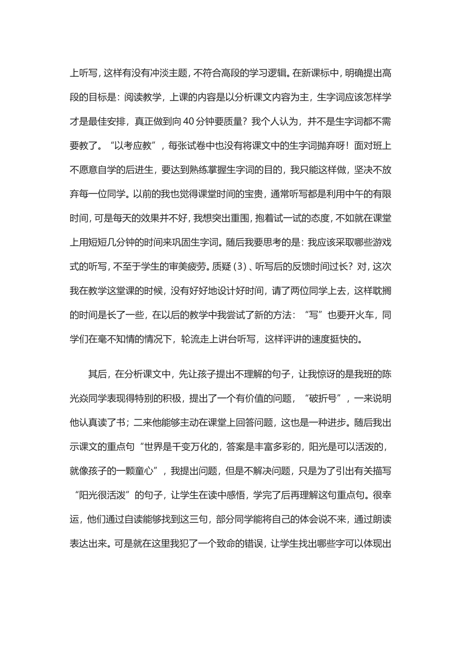 阳光很活泼反思_第2页