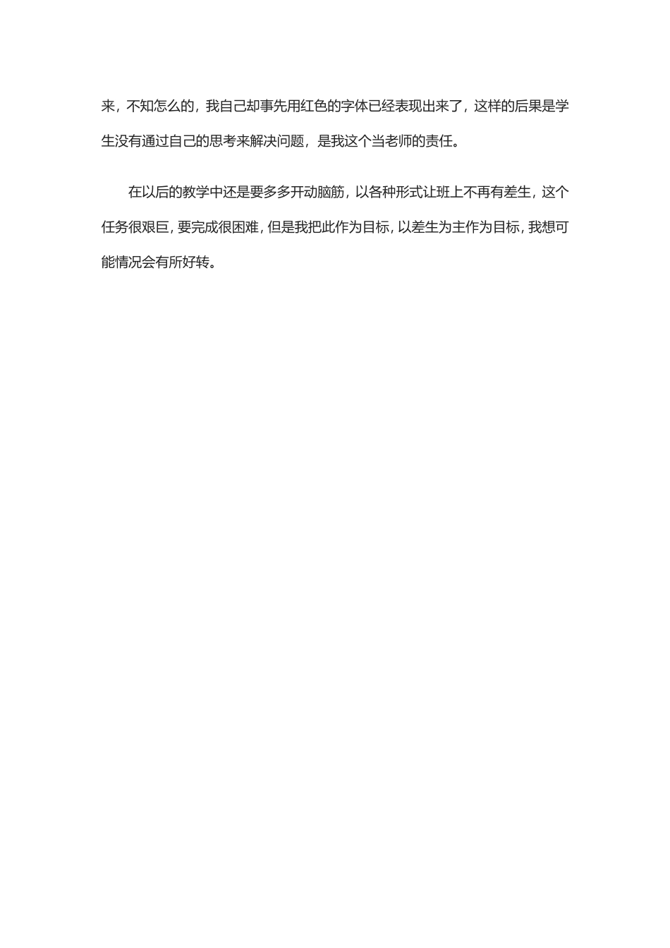 阳光很活泼反思_第3页