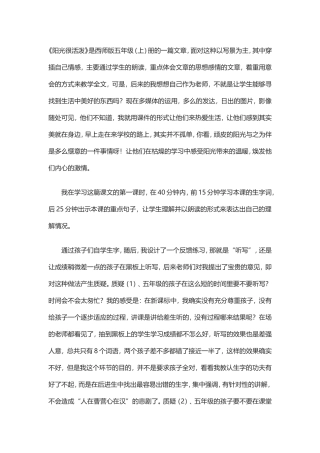 阳光很活泼反思