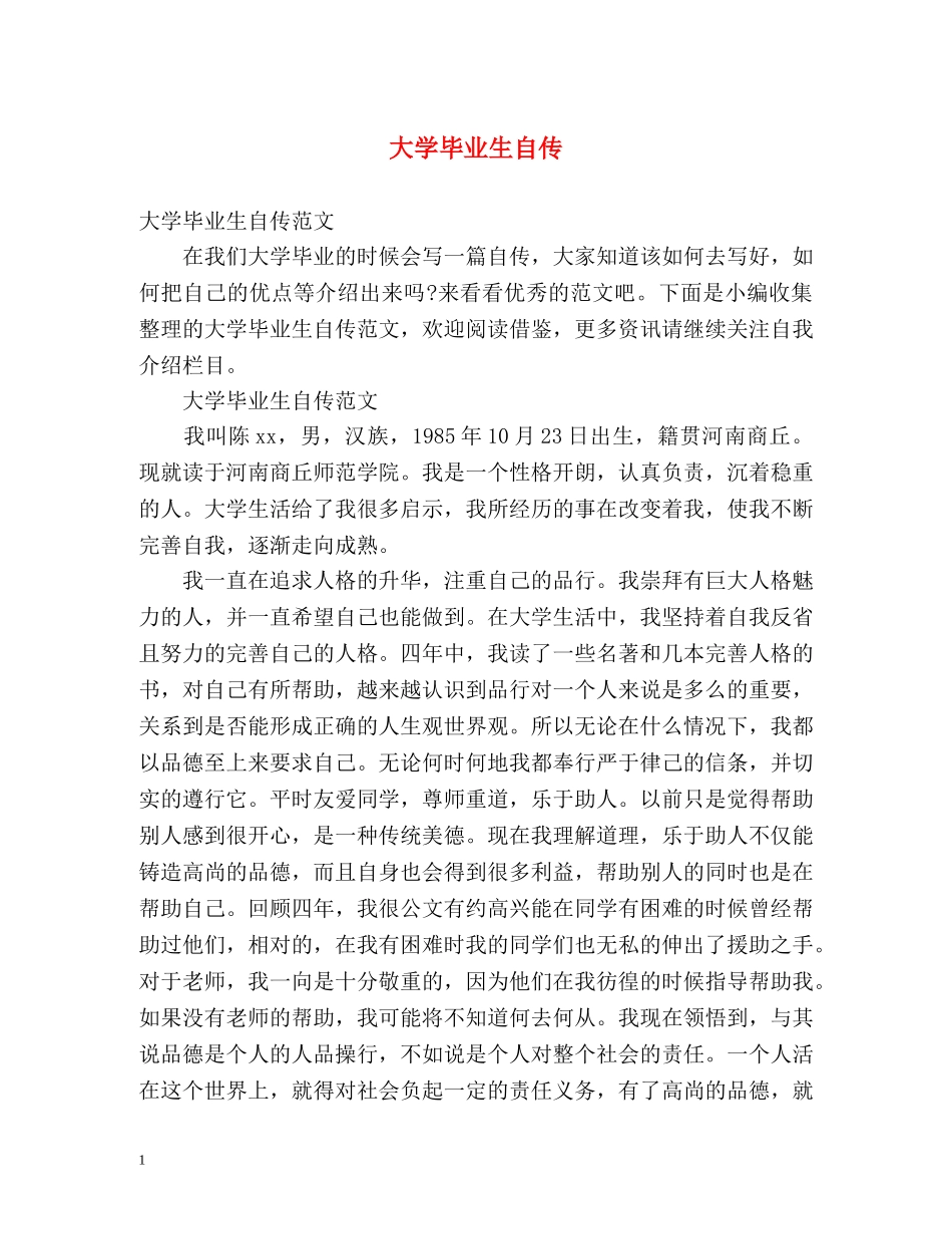 大学毕业生自传 _第1页