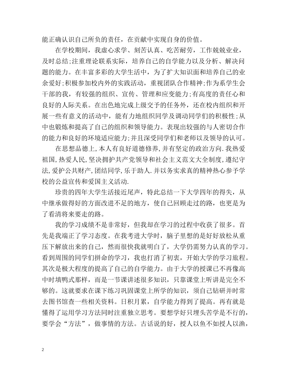 大学毕业生自传 _第2页