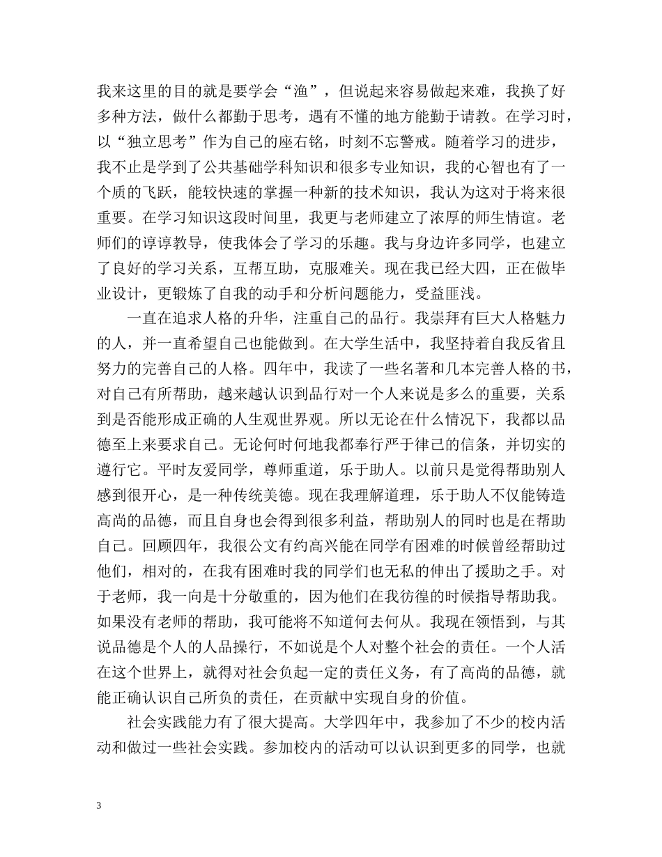 大学毕业生自传 _第3页