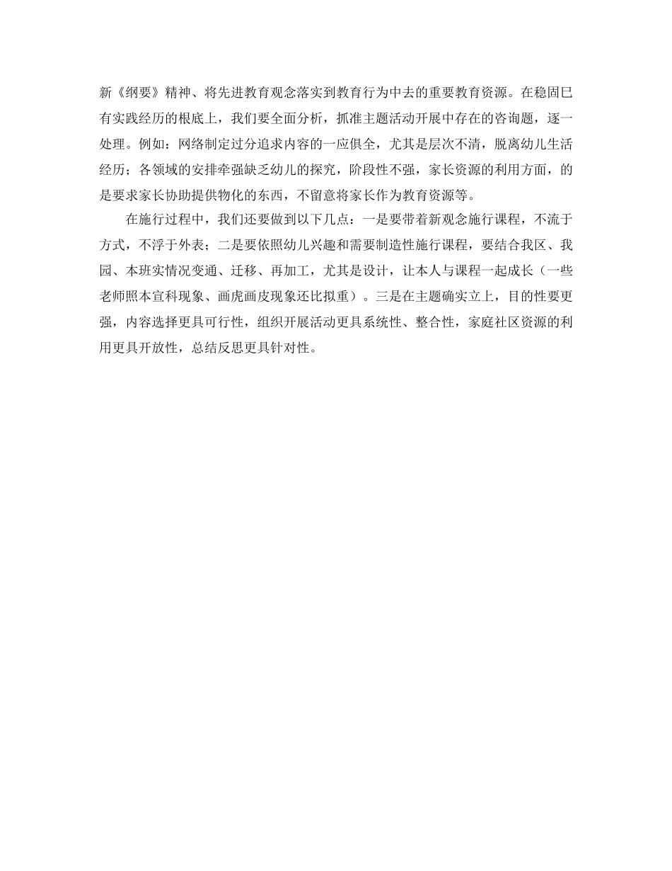 幼儿园学期教科研工作参考计划(1) _第2页
