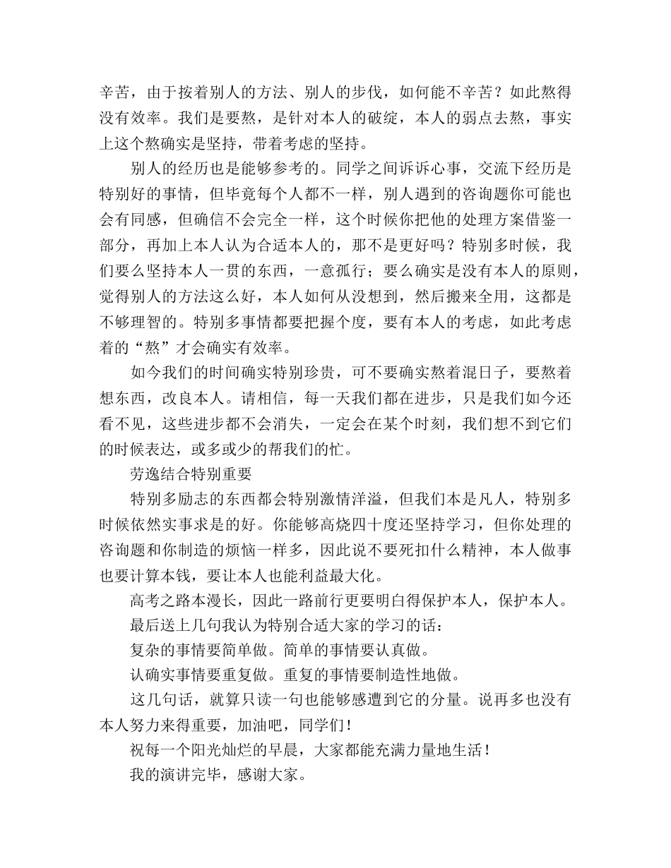 2024-2024学年开学第二周参考发言稿 _第2页