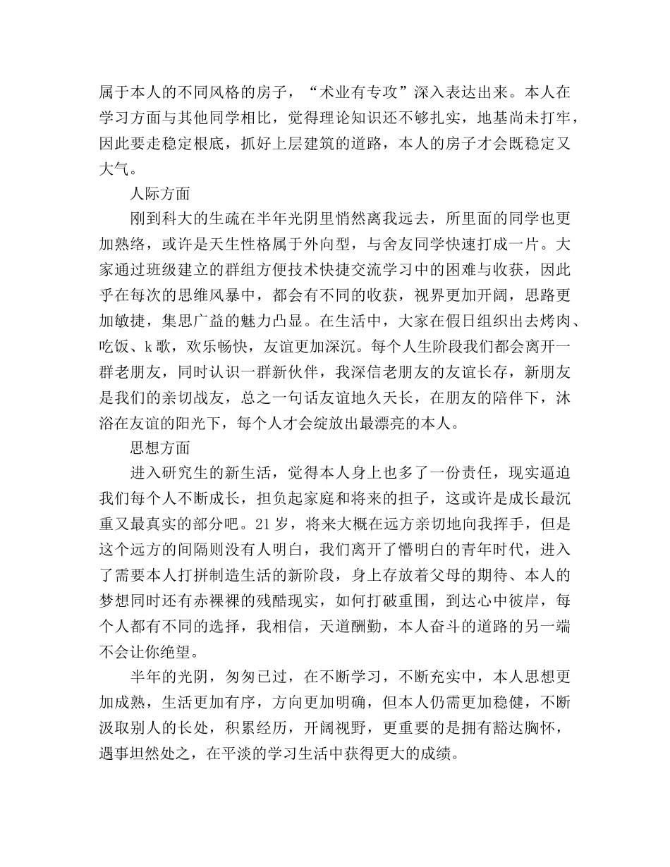 大学生学习年终工作参考总结（通用） _第2页