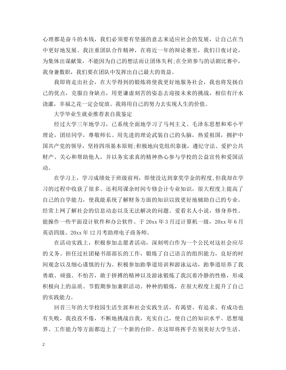 大学毕业生就业推荐表自我鉴定【推荐】 _第2页
