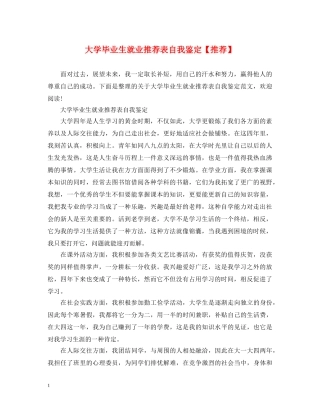 大学毕业生就业推荐表自我鉴定【推荐】 