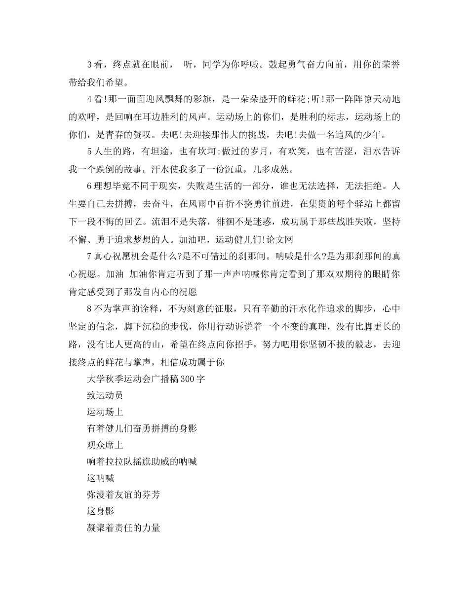大学秋季运动会广播稿300字 _第3页