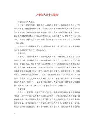 大学生大三个人鉴定 