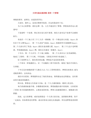大学生励志演讲稿 我有一个梦想 