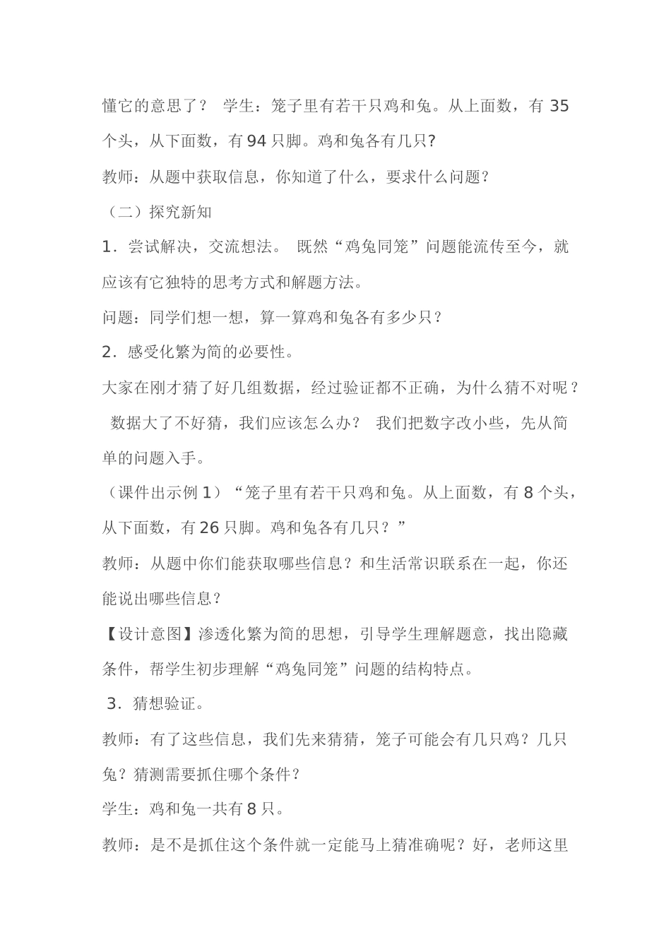 小学数学2011版本小学四年级《鸡兔同笼(一)》教学设计_第2页