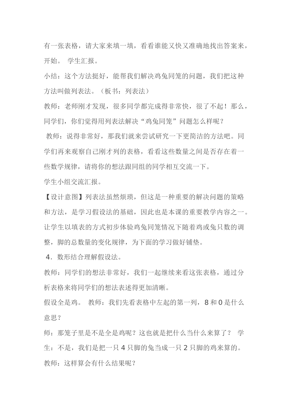 小学数学2011版本小学四年级《鸡兔同笼(一)》教学设计_第3页