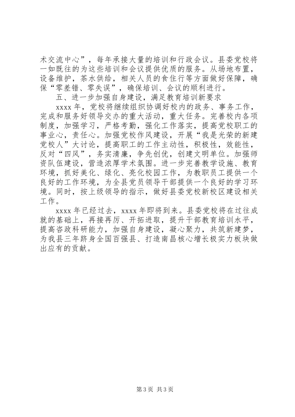 党校年终工作总结_第3页