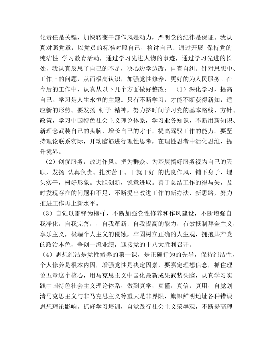 党员保持党的纯洁性剖析材料 _第2页