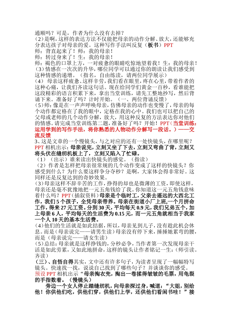 慈母情深教学设计及当堂训练_第2页