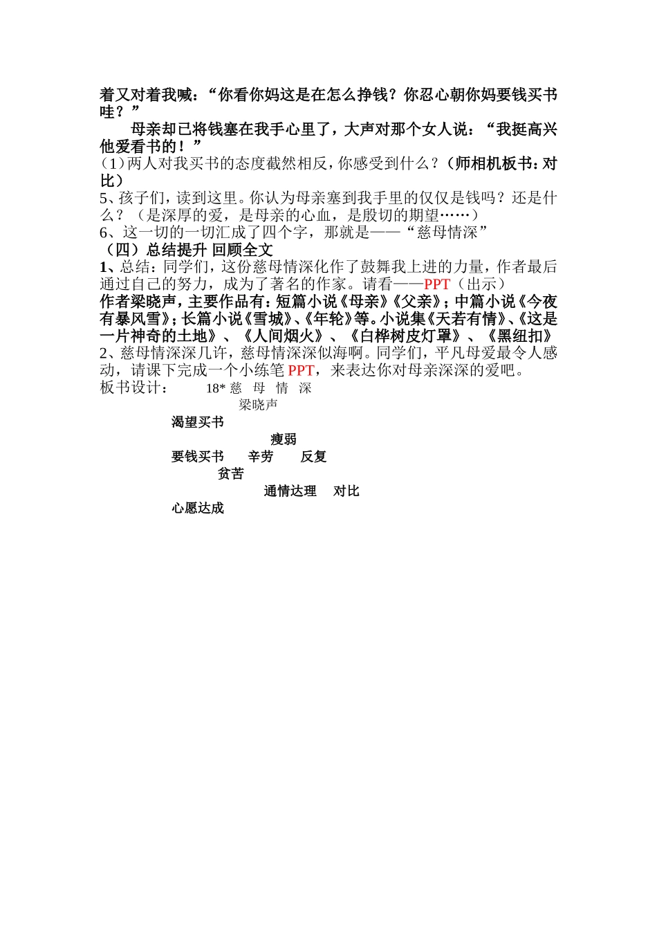 慈母情深教学设计及当堂训练_第3页