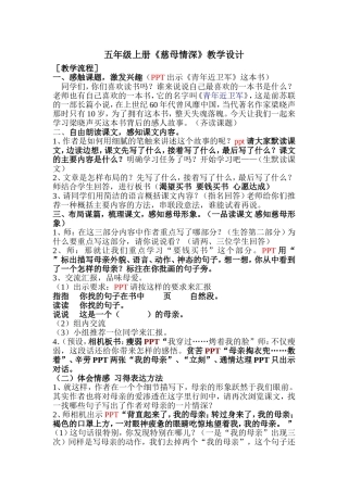 慈母情深教学设计及当堂训练
