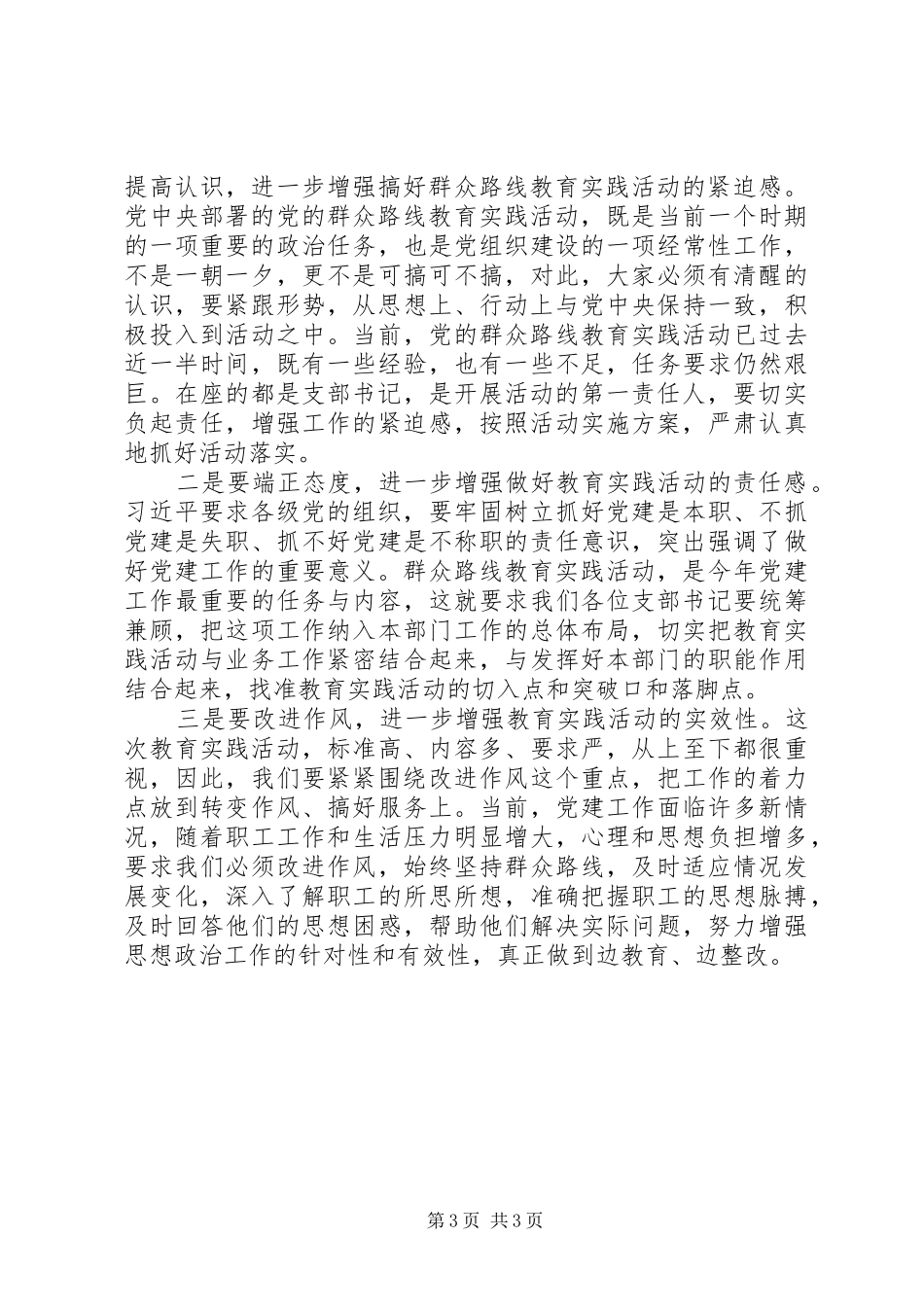 党的群众路线教育实践活动第一阶段总结报告_第3页