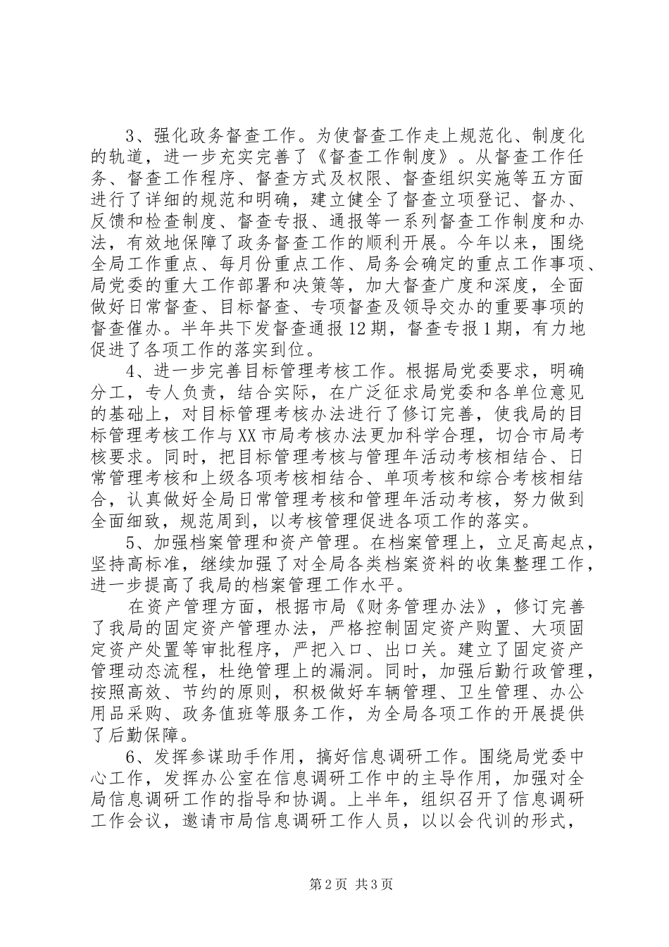 今年度税务局上半年工作总结汇报_第2页