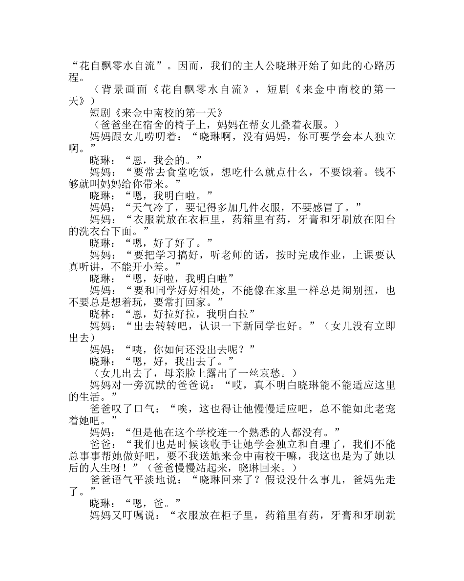 主题班会教案初一亲情主题班会：爱在屋檐下 _第2页