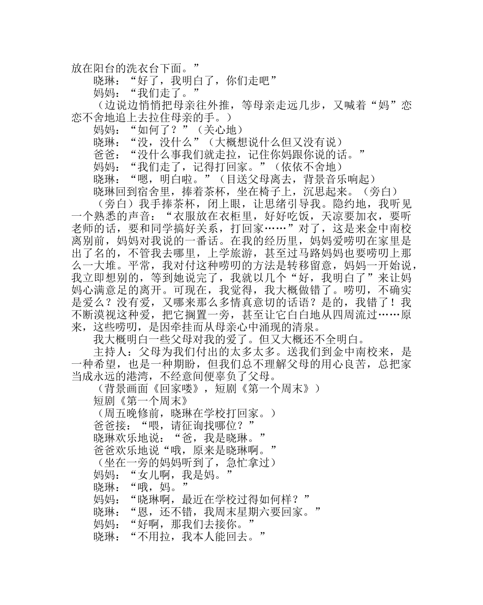 主题班会教案初一亲情主题班会：爱在屋檐下 _第3页