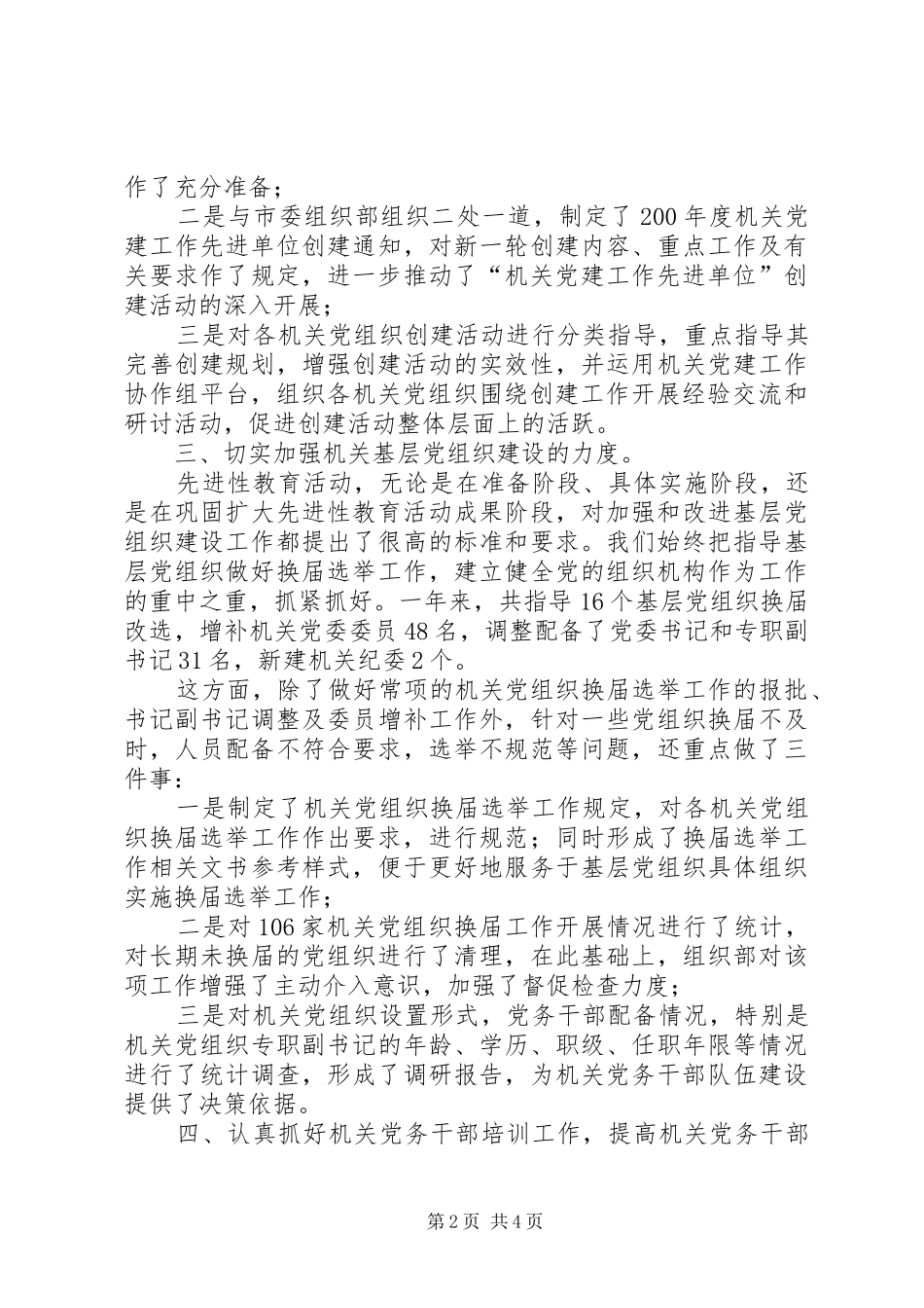 党建工委组织部工作总结_第2页