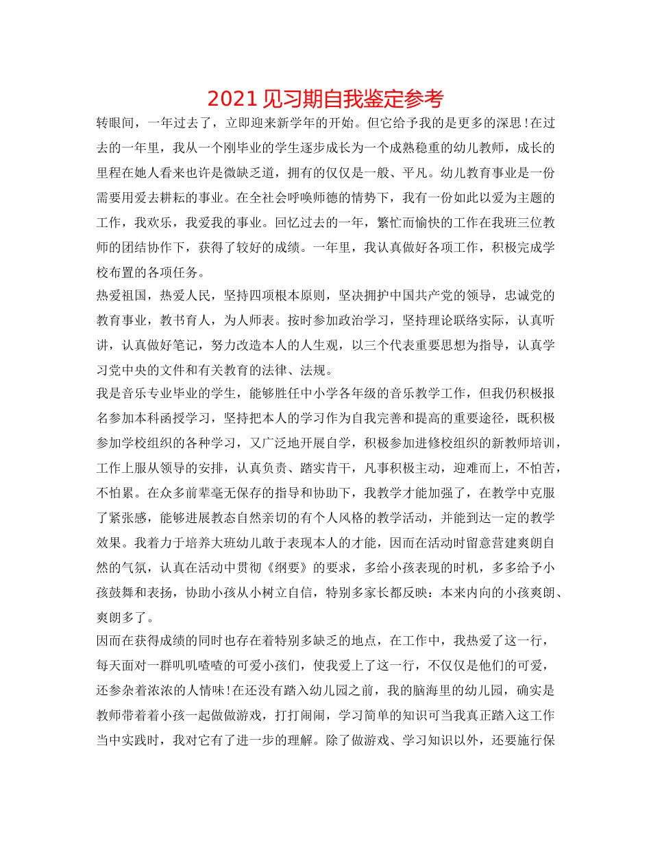 2024见习期自我鉴定参考 _第1页