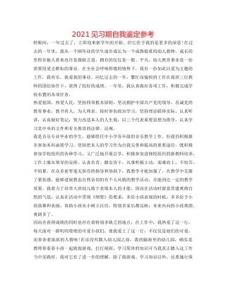 2024见习期自我鉴定参考 