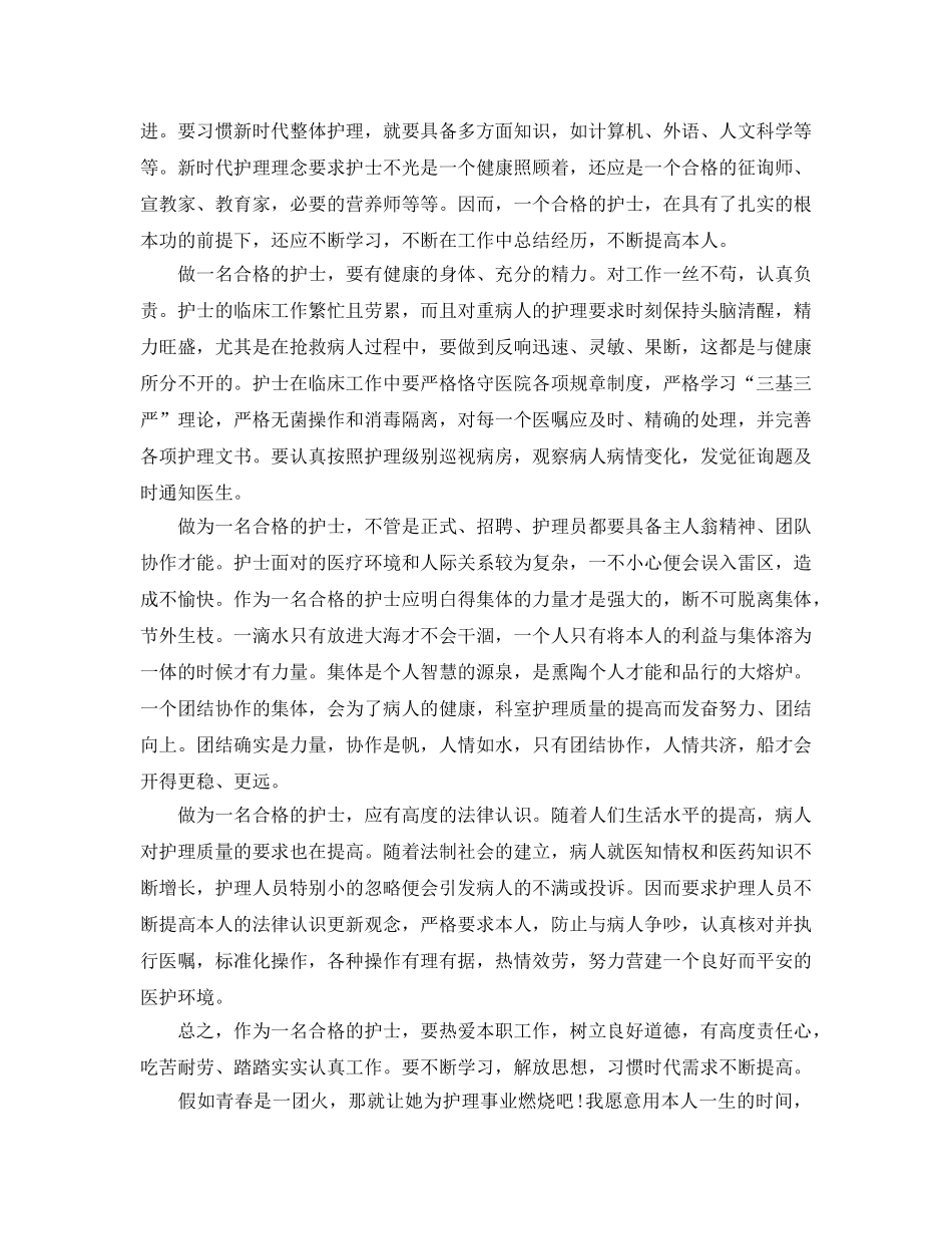 新护士工作参考心得体会五篇合集 _第3页