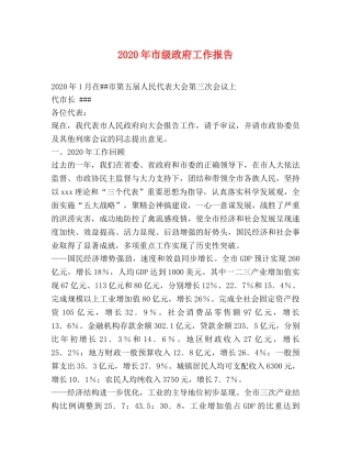 2024年市级政府工作报告 