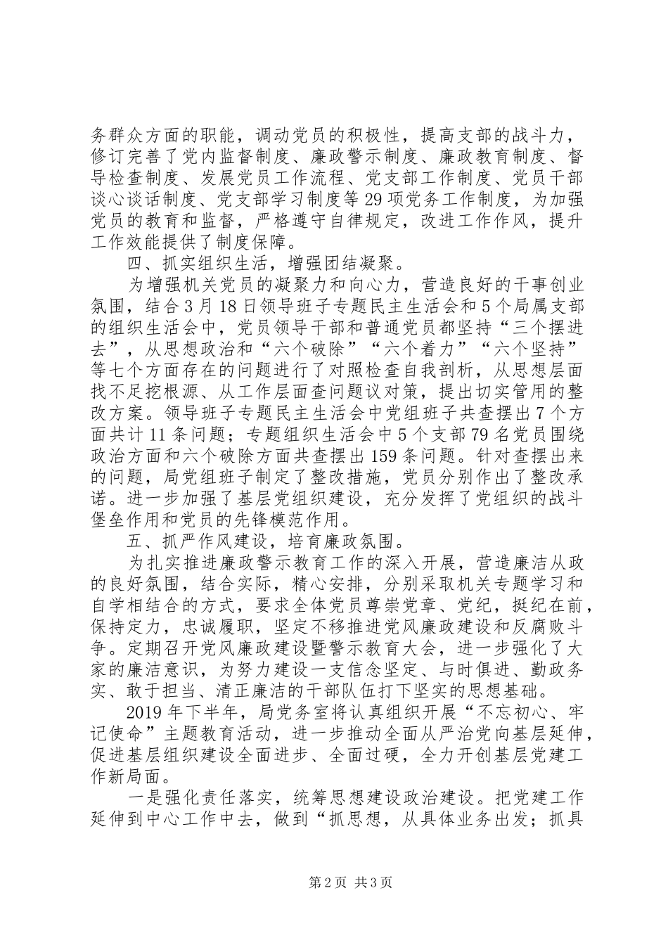 党务室XX年上半年工作总结_第2页