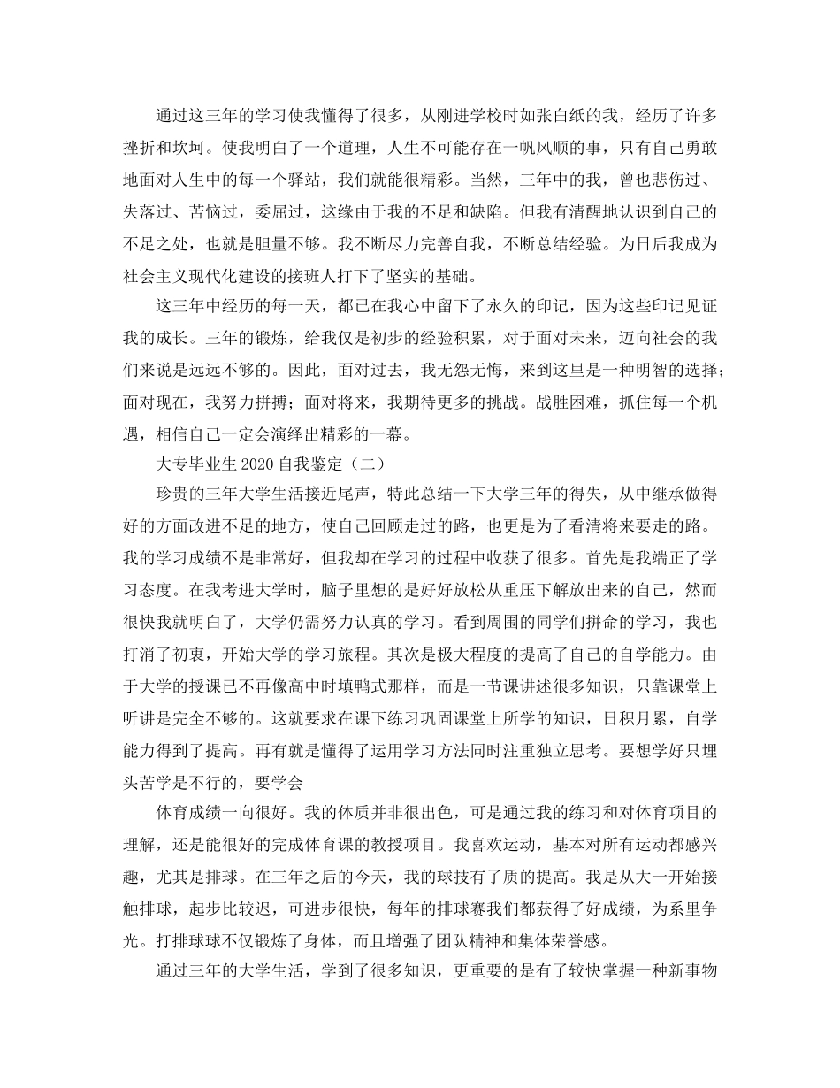 大专毕业生2024自我鉴定 _第2页