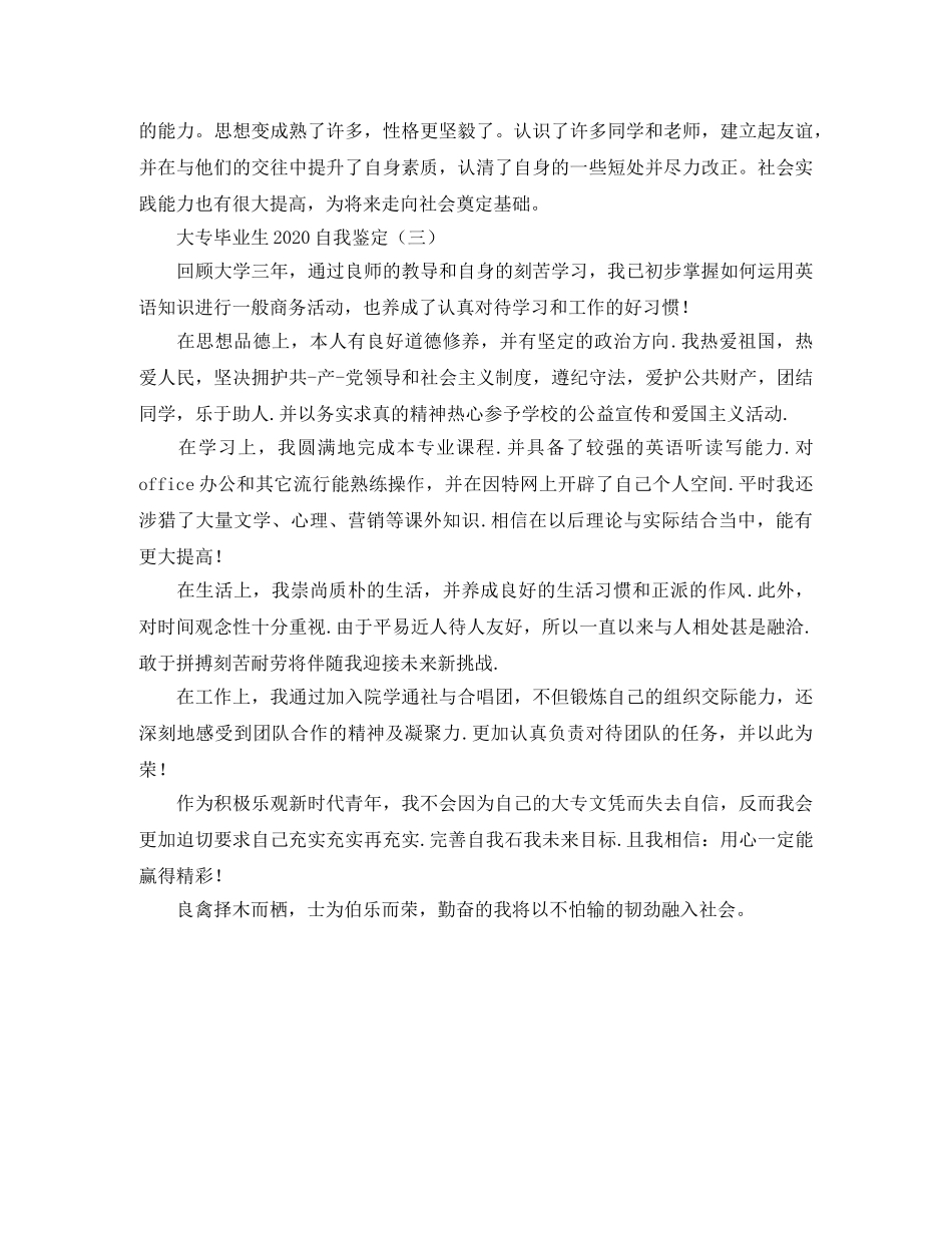 大专毕业生2024自我鉴定 _第3页
