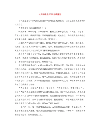 大专毕业生2024自我鉴定 