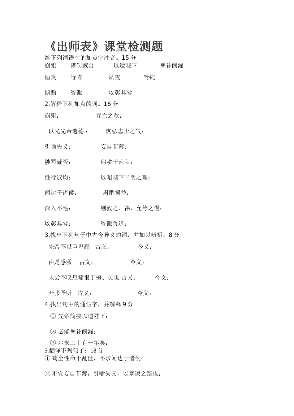 《出师表》课堂检测题_第1页