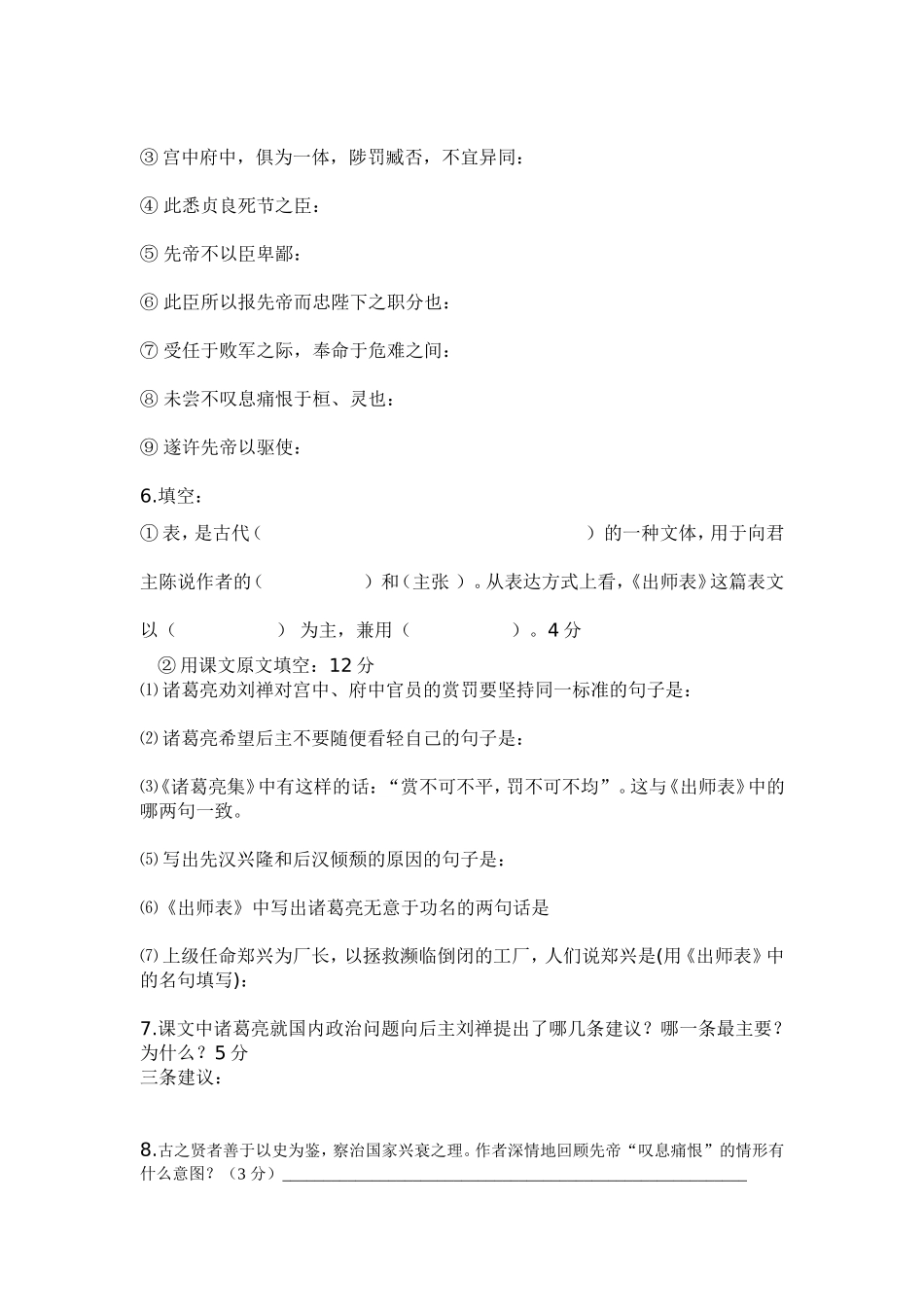 《出师表》课堂检测题_第2页