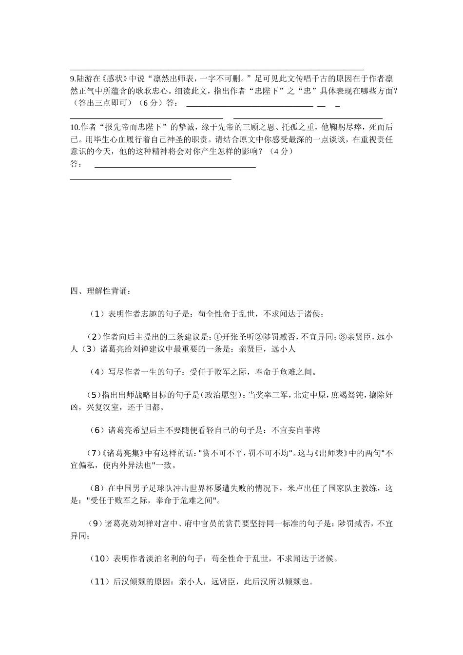 《出师表》课堂检测题_第3页