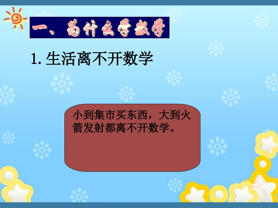 小学数学开学第一课_第2页