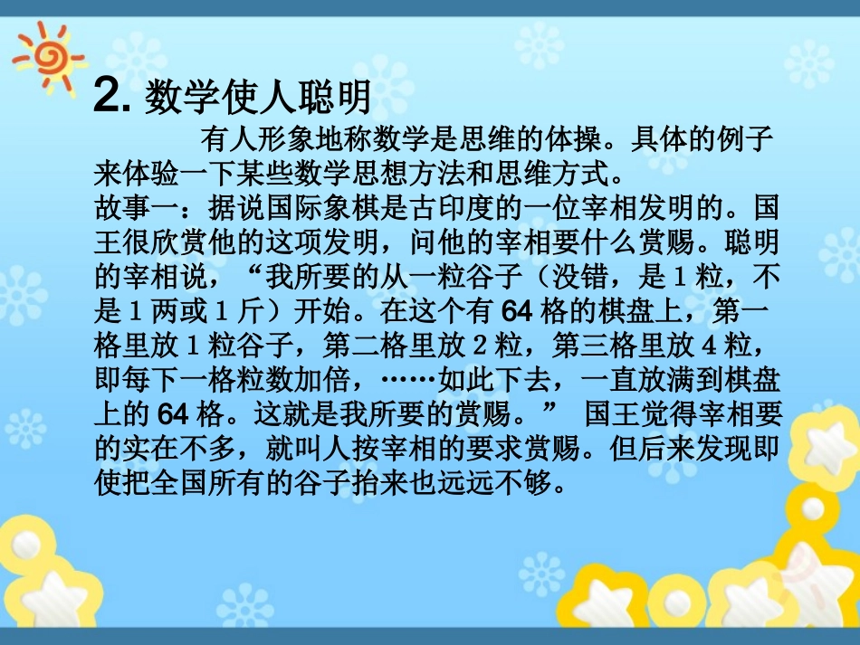 小学数学开学第一课_第3页