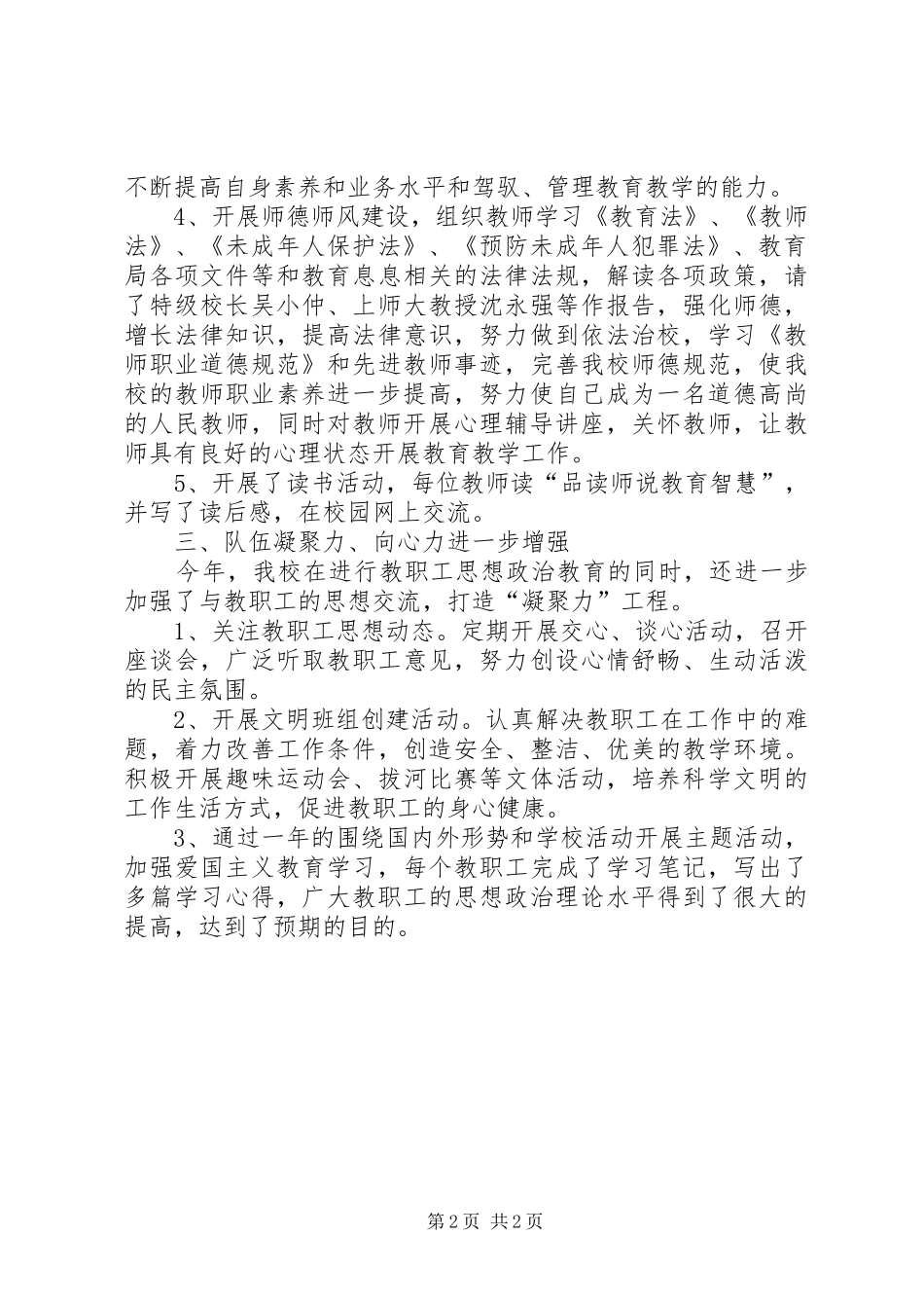 上半年理论学习总结_第2页