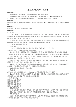 第三课-呵护我们的身体