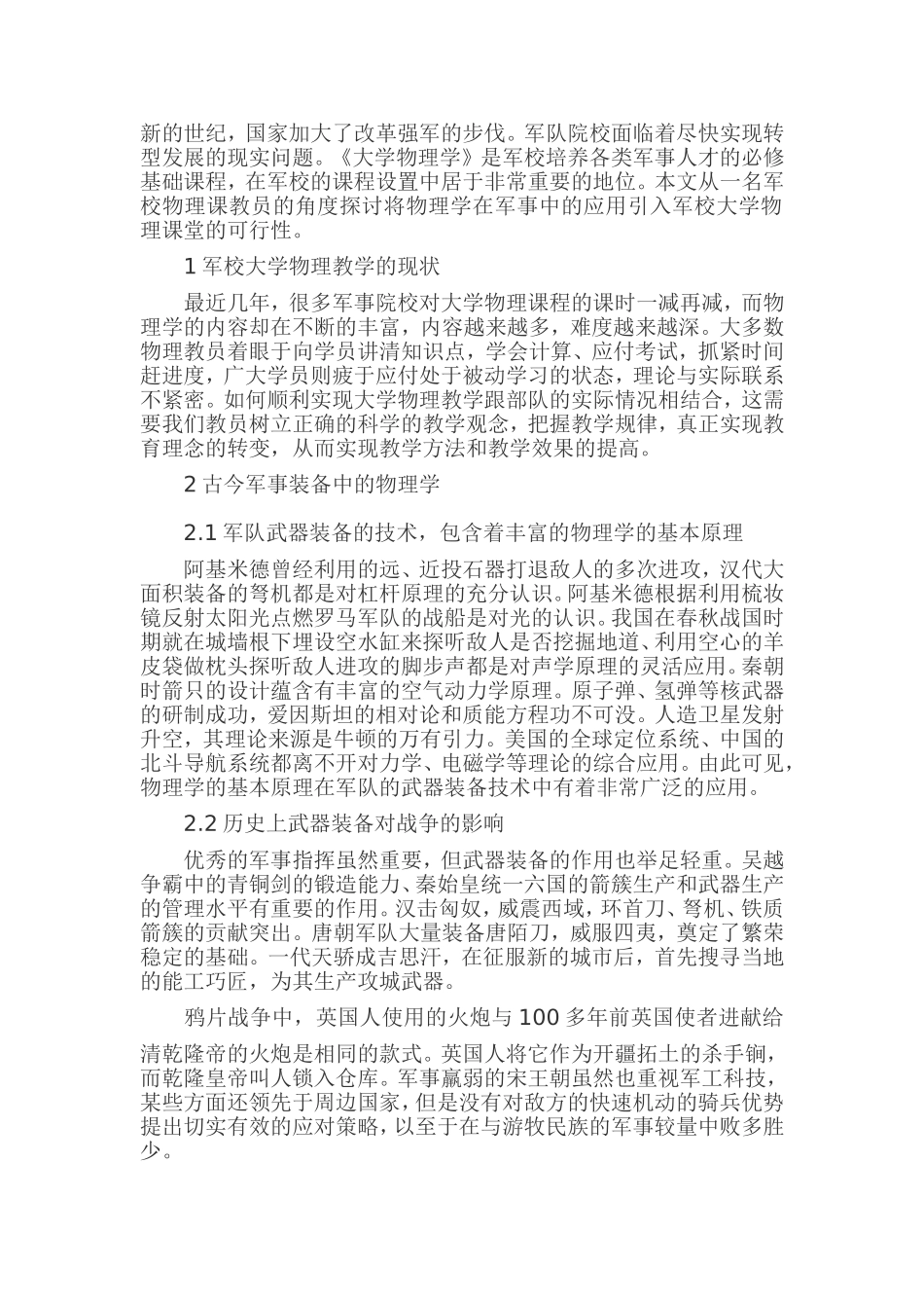 将物理学的军事应用引入到军校大学物理的课堂_第1页