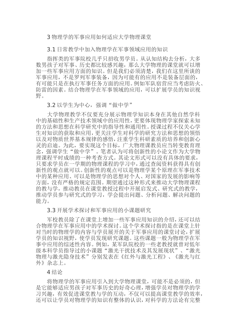 将物理学的军事应用引入到军校大学物理的课堂_第2页