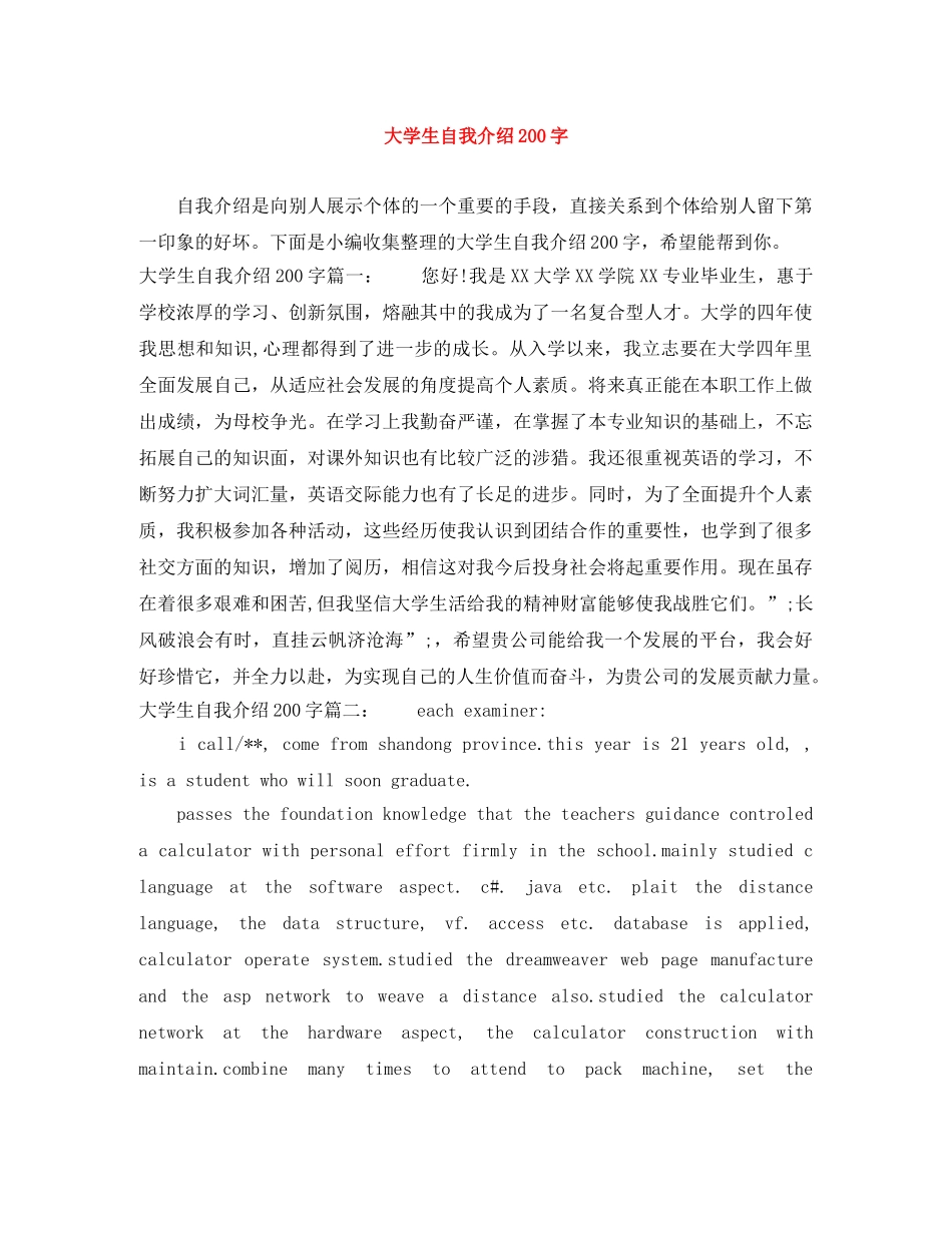 大学生自我介绍200字 _第1页