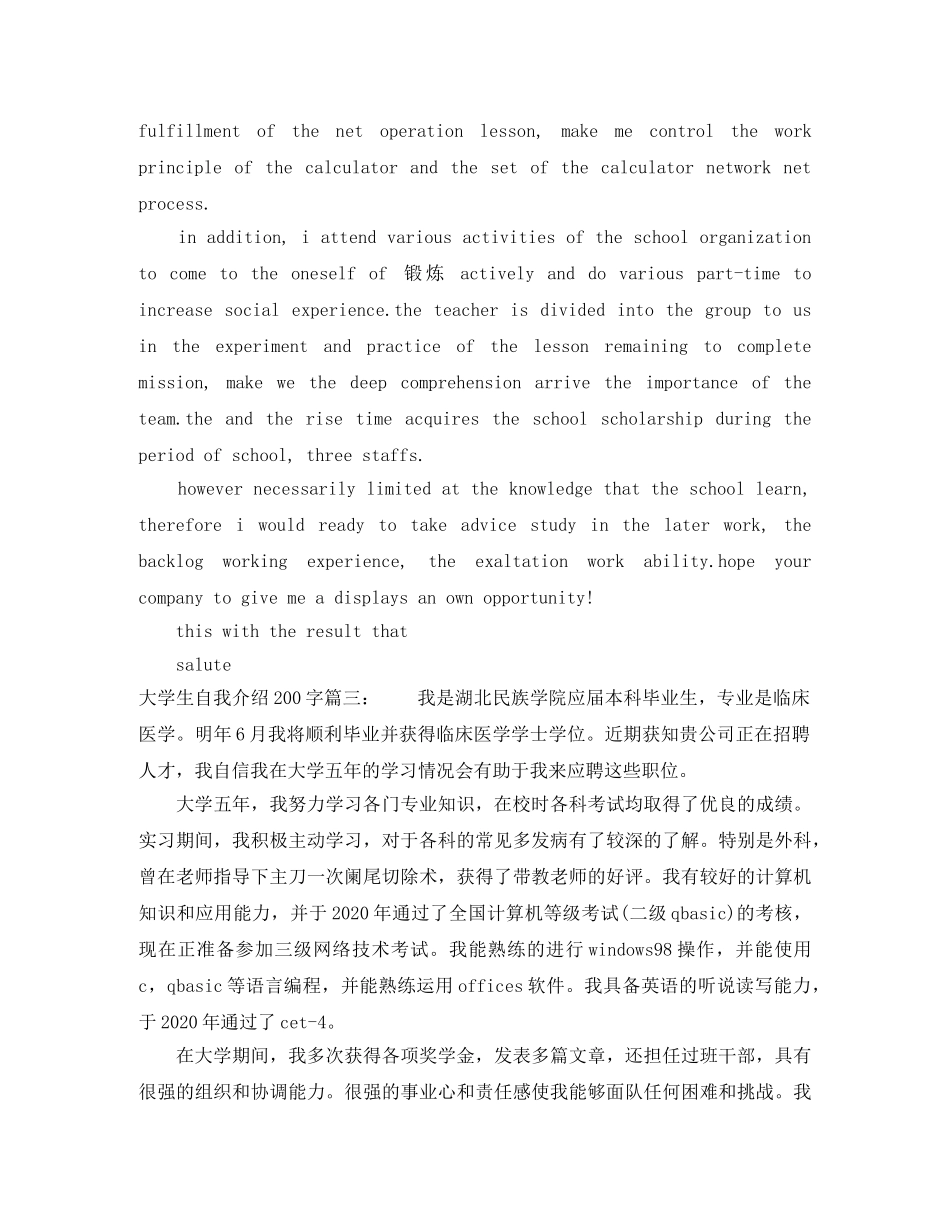 大学生自我介绍200字 _第2页