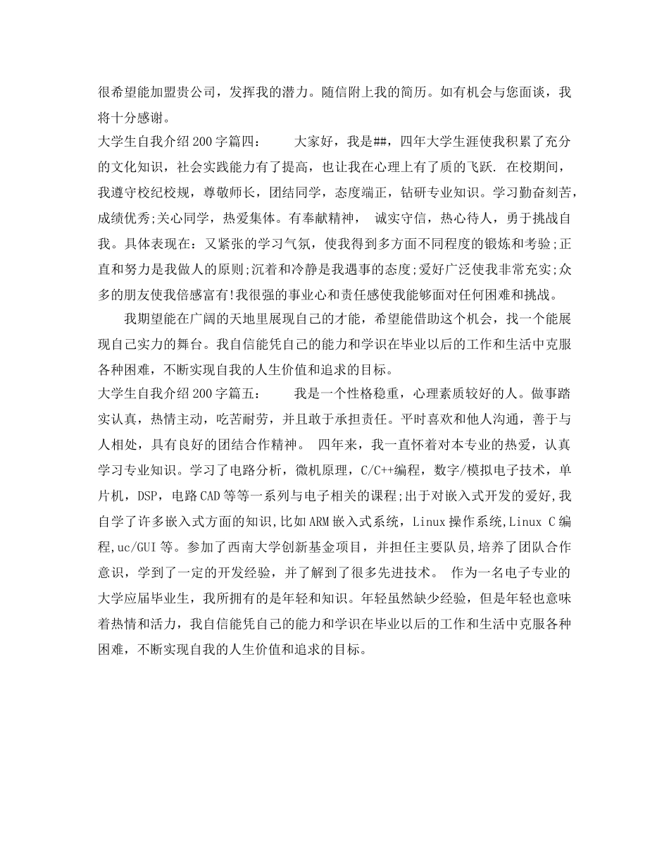 大学生自我介绍200字 _第3页