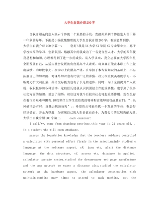 大学生自我介绍200字 