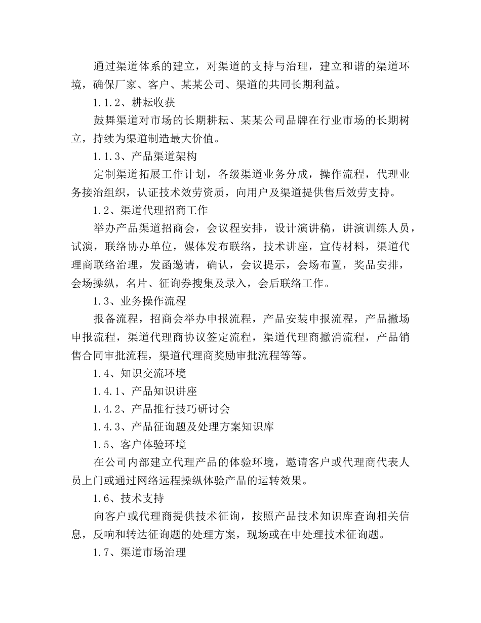 IT资源管理工作参考计划范文 _第2页