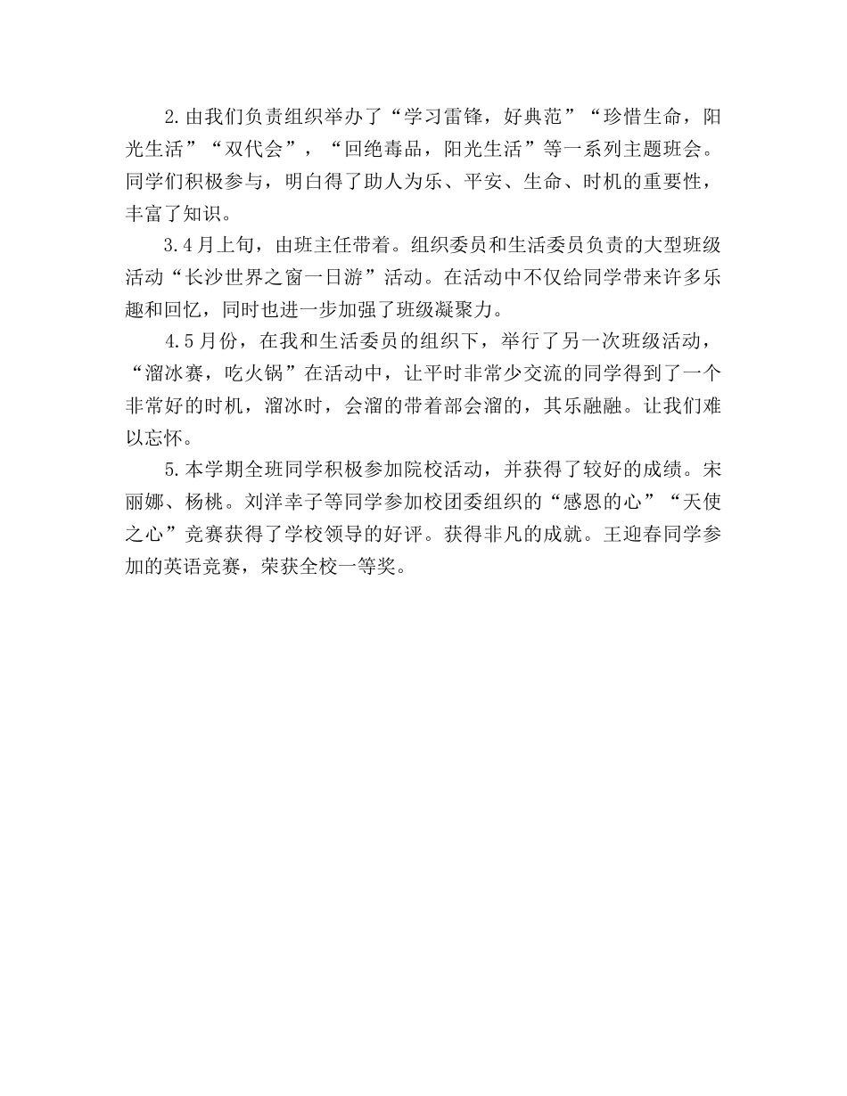 大学生班长参考总结（通用） _第3页