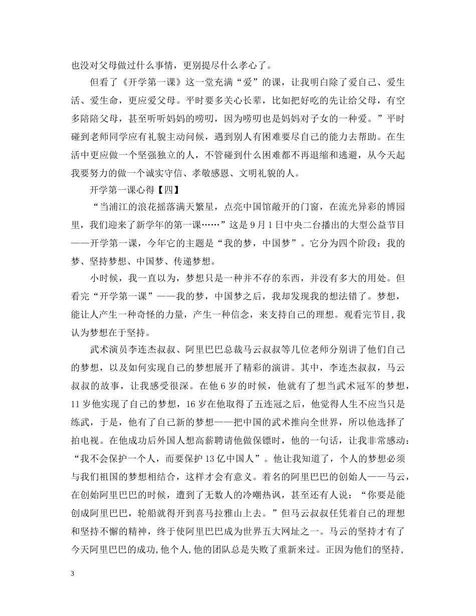 2024开学第一课心得体会范文5篇 _第3页